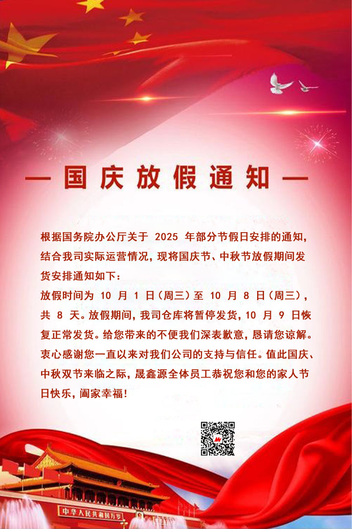 国庆放假通知.jpg